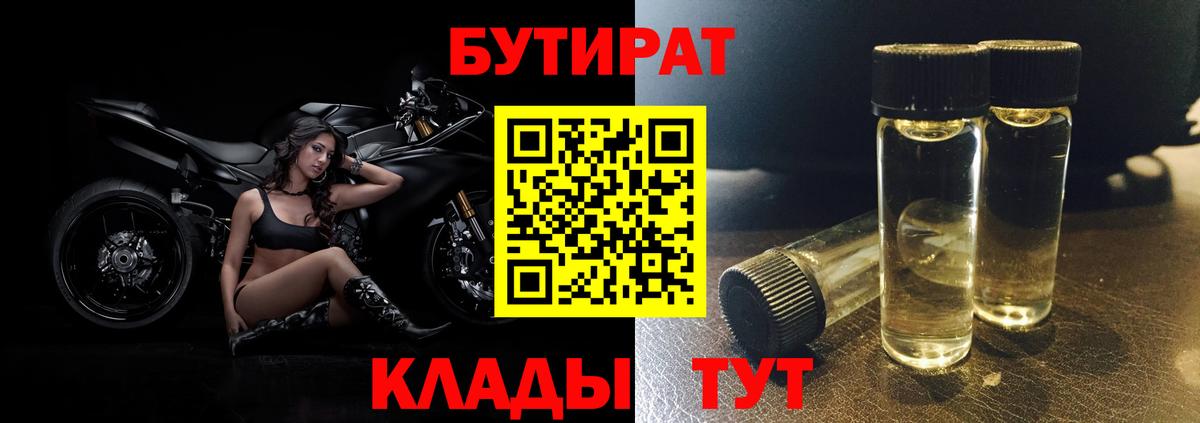 Бутират 1.4BDO  Вход с VPN  Бутират  Назрань 