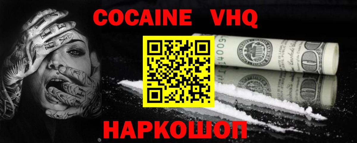 КОКАИН FishScale  Вход с VPN  Назрань 