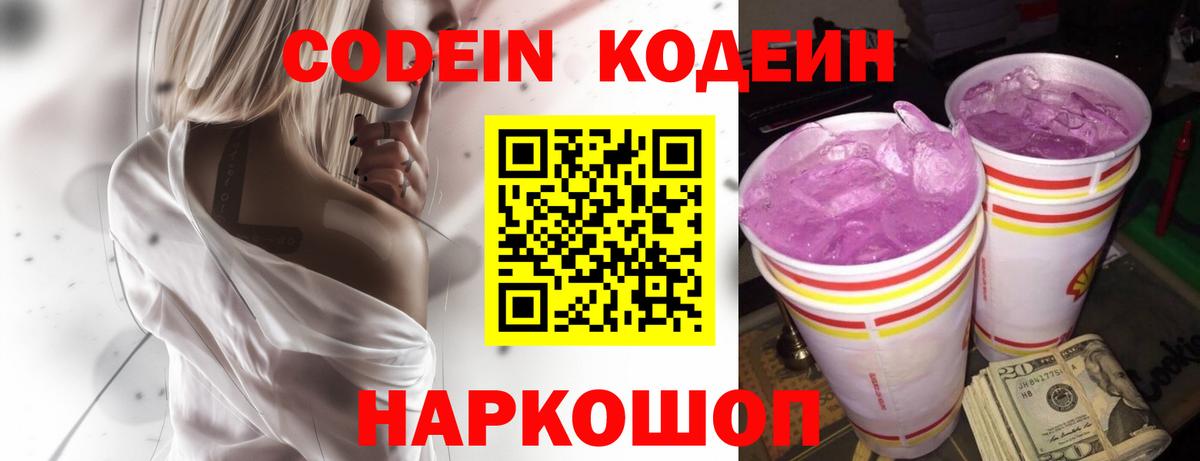 Назрань  Кодеин напиток Lean (лин)  Вход с VPN 