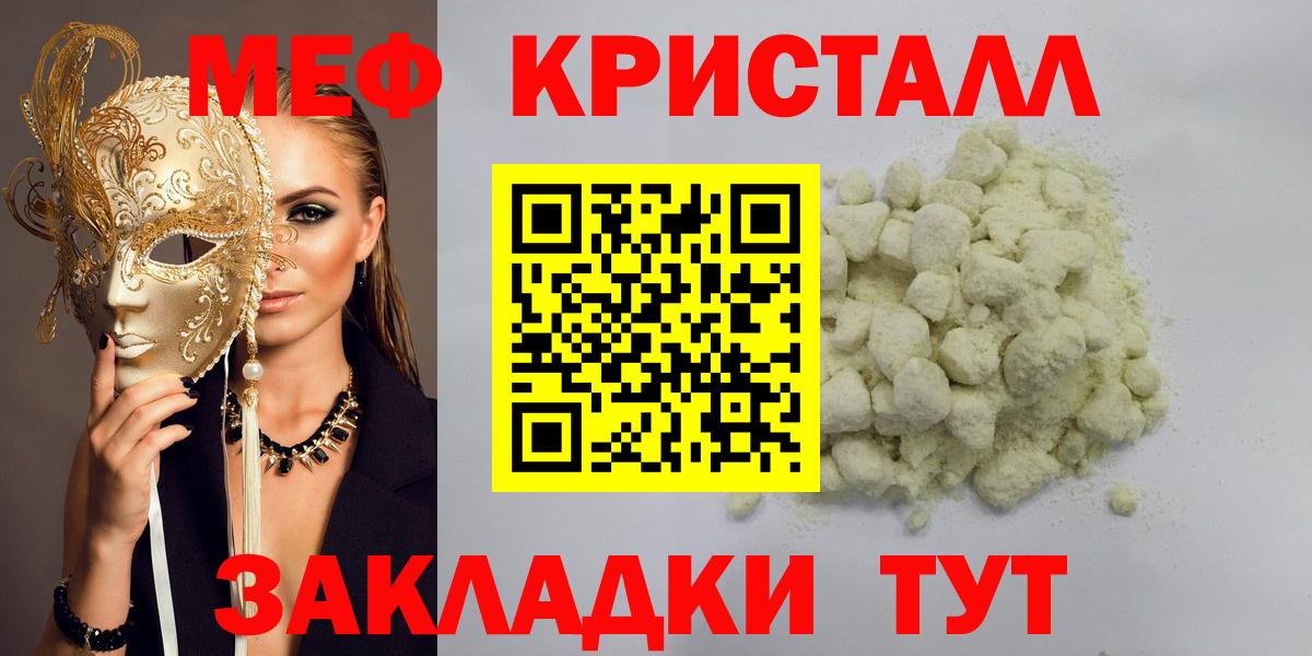 МЯУ-МЯУ  МЕФ 4 MMC  Вход с VPN  как найти закладки  Назрань  МЕФ mephedrone  Мефедрон 