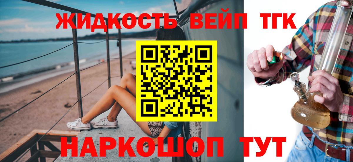 ТГК вейп Назрань